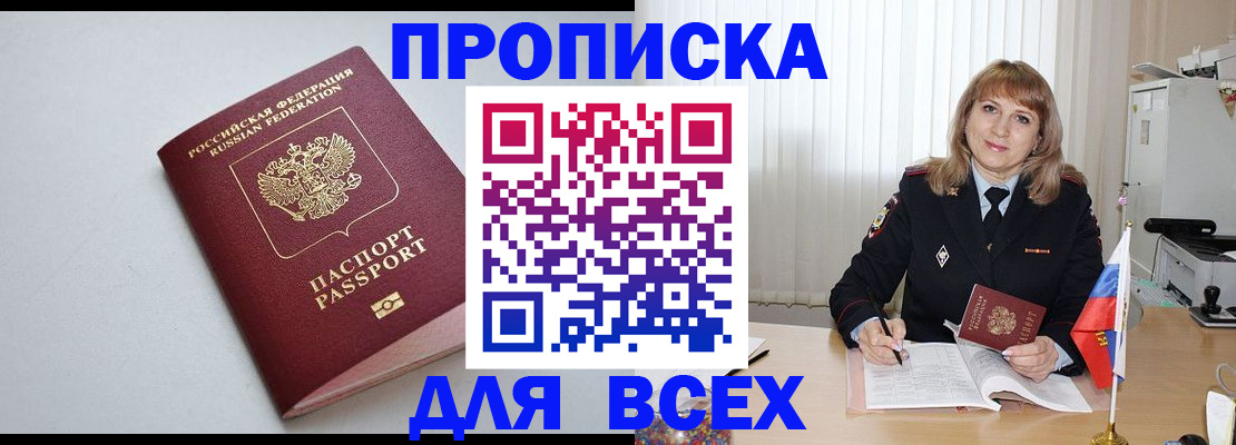 временная регистрация для школы в Торопеце