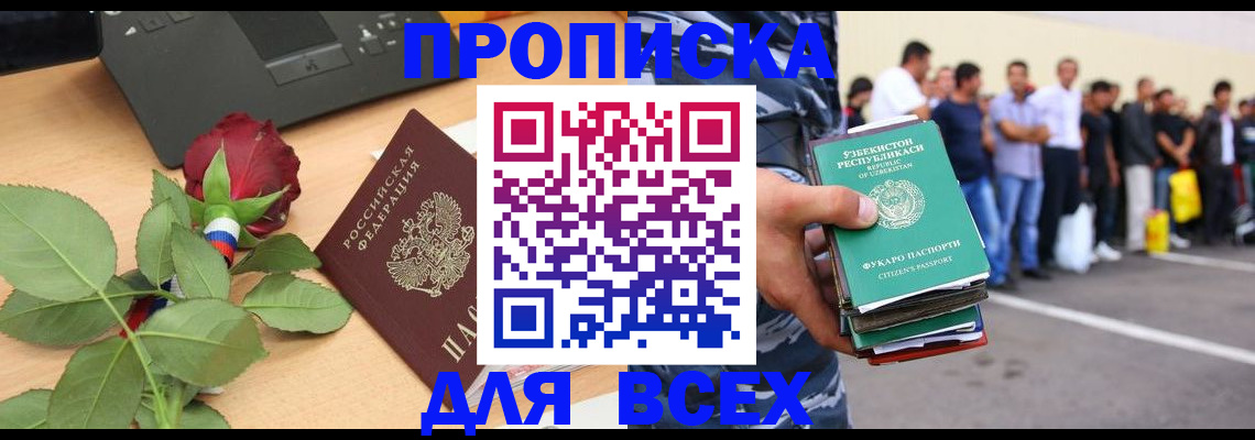 прописка иностранных граждан в Торопеце