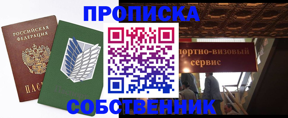 прописка от собственника в Торопеце