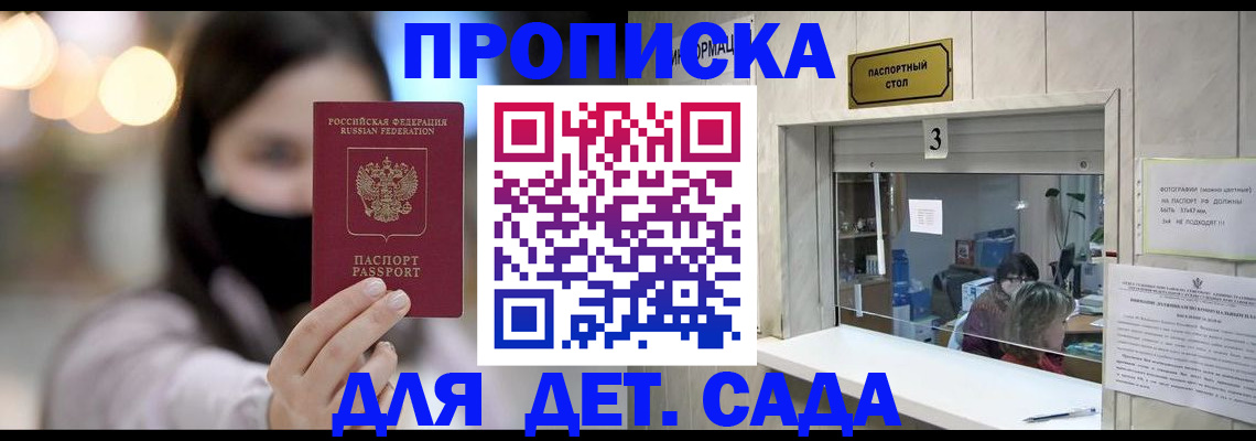 прописка для работы в Торопеце